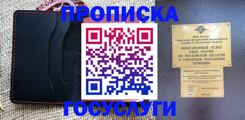 прописка для военкомата в Боровске