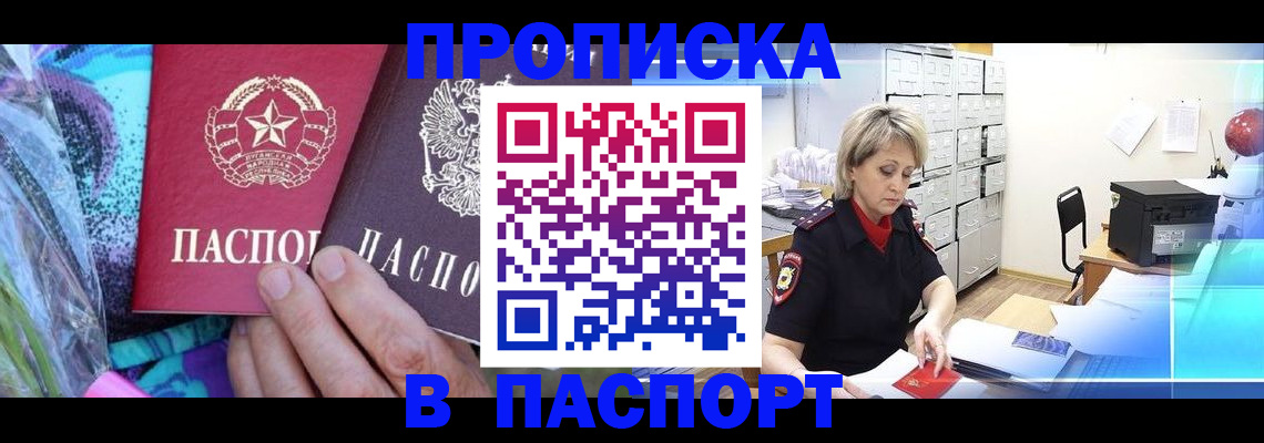 прописка в Боровске