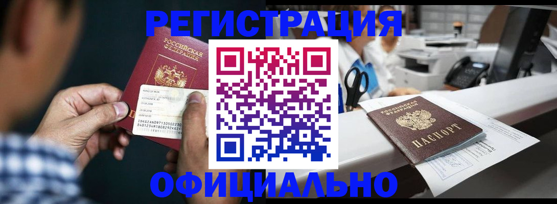 прописка гарантия в Боровске