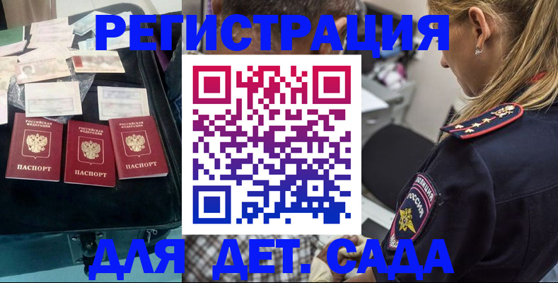 регистрация для дет. сада в Боровске