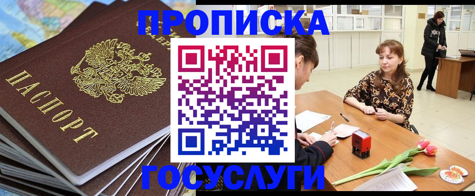 прописка гарантия в Боровске