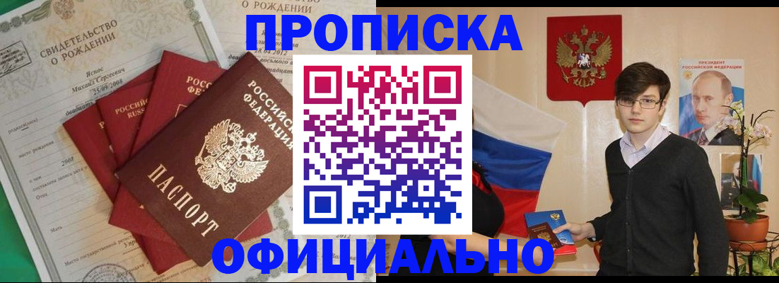 прописка паспорт в Боровске